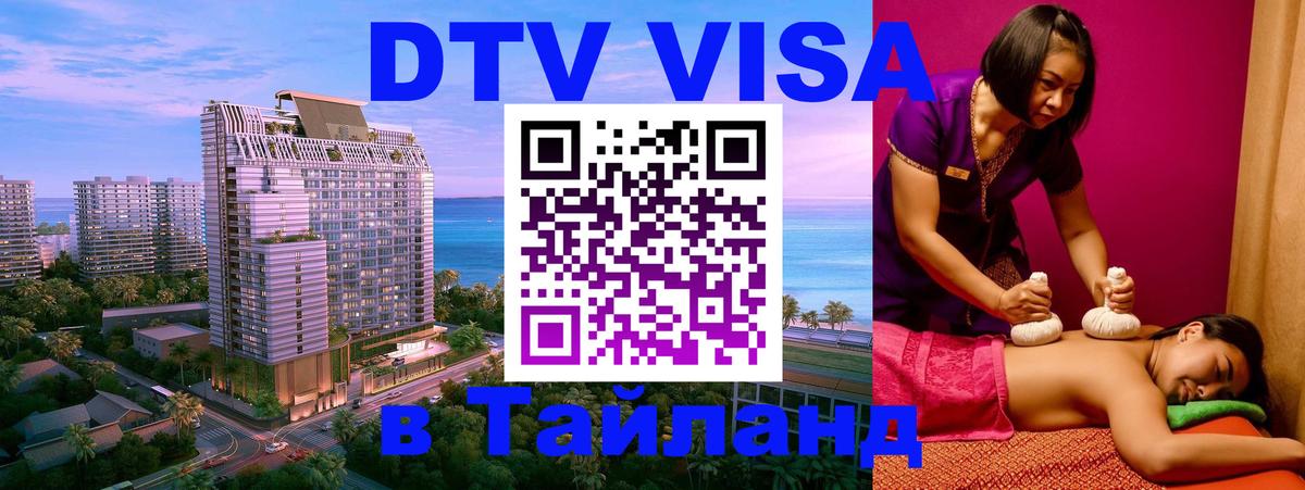 Цены на DTV визу в Таиланд — пакеты услуг, достаточно даже паспорта - 04.10.2025 